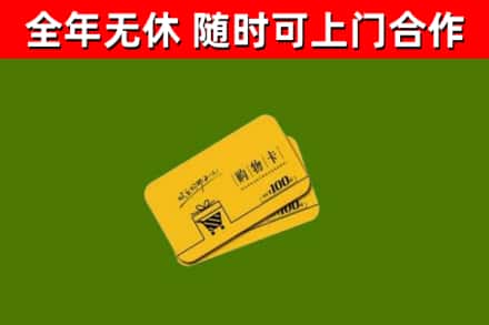 云龙烟酒回收购物卡.jpg